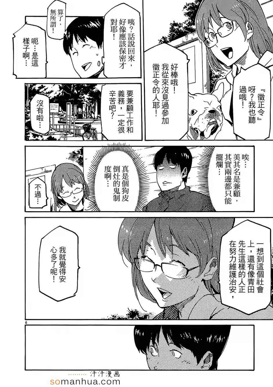 《奉命英雄》漫画 03卷