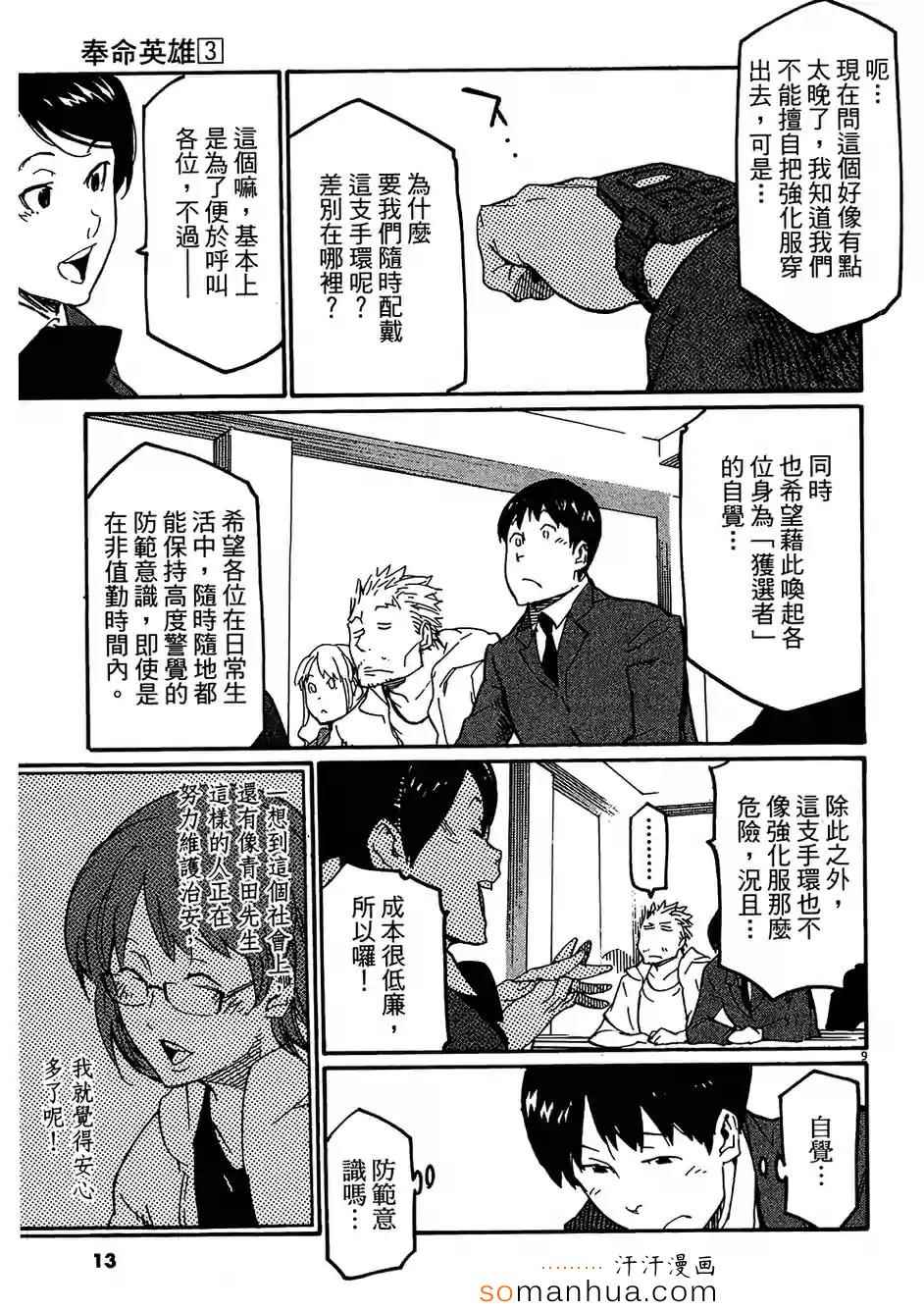 《奉命英雄》漫画 03卷