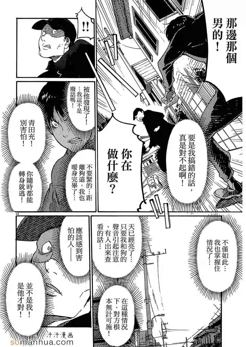 《奉命英雄》漫画 03卷