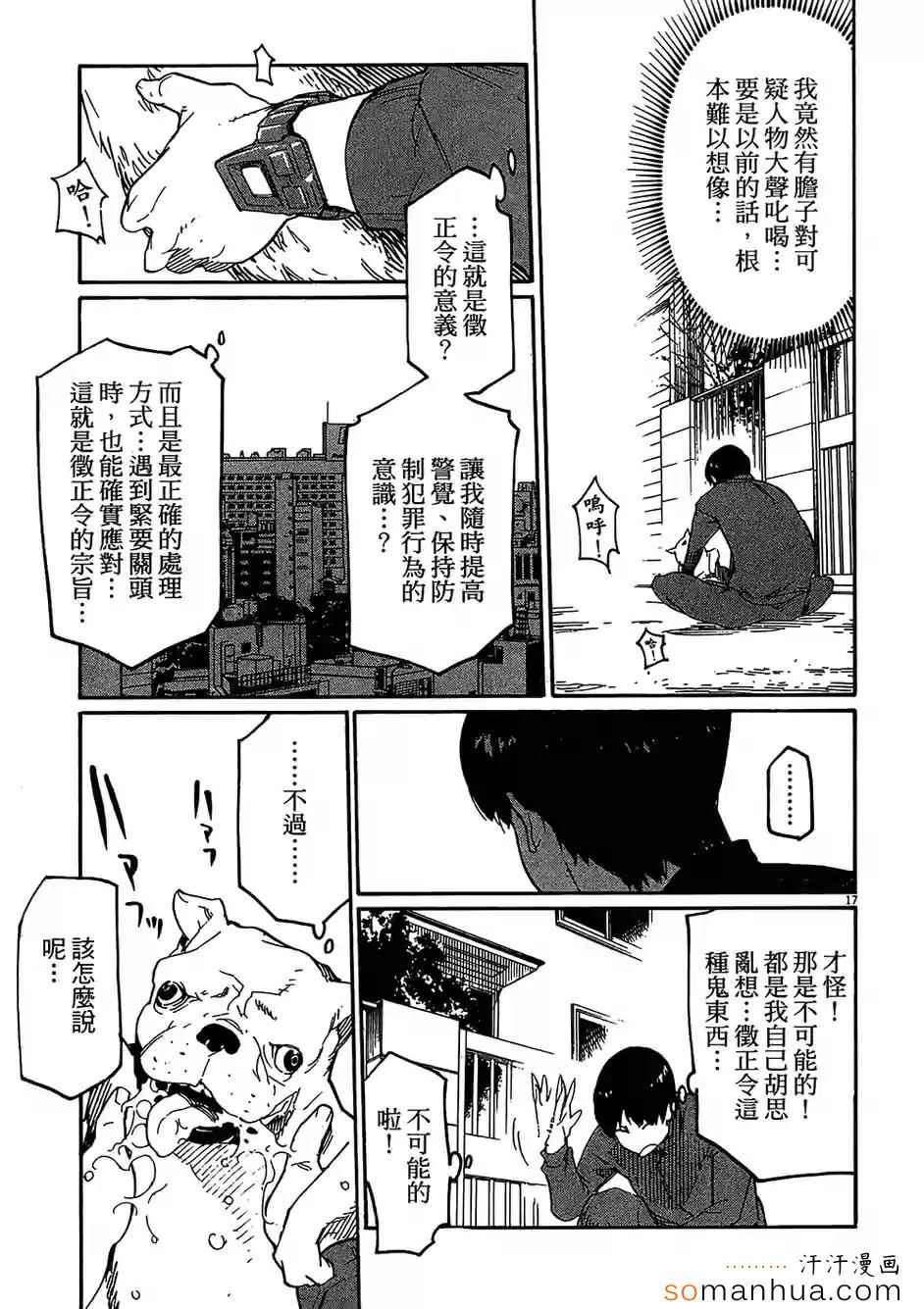 《奉命英雄》漫画 03卷