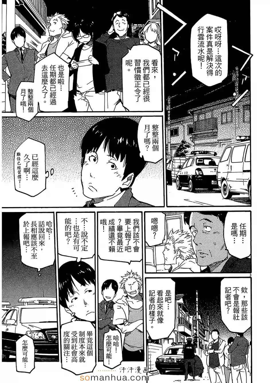 《奉命英雄》漫画 03卷