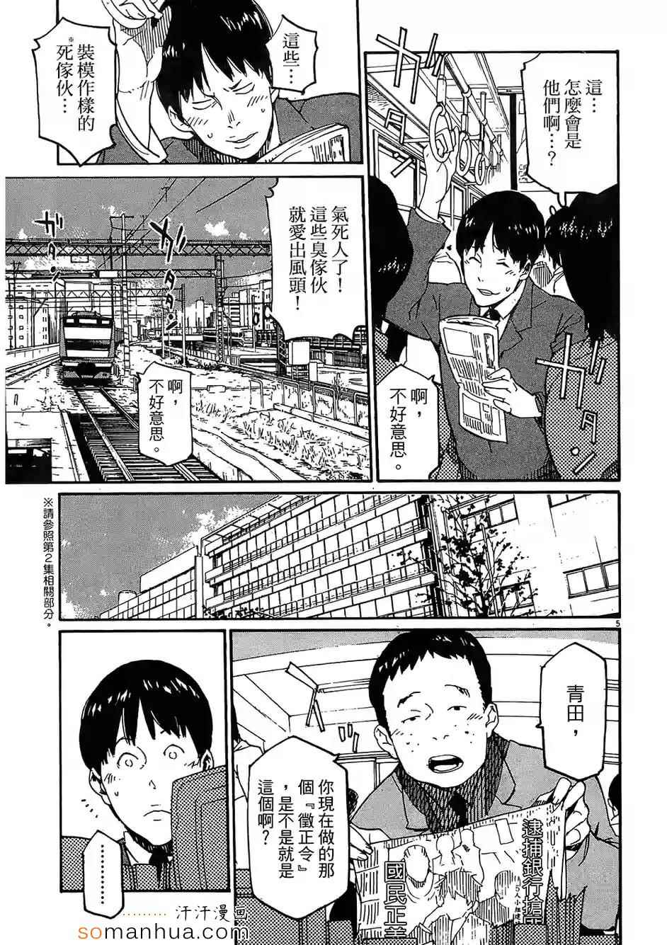 《奉命英雄》漫画 03卷