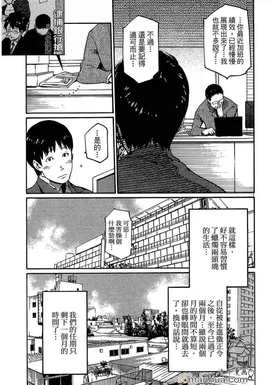 《奉命英雄》漫画 03卷