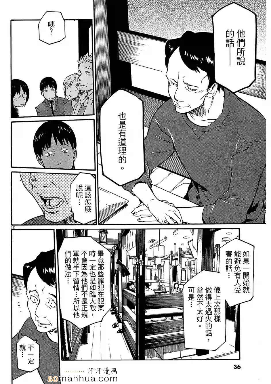 《奉命英雄》漫画 03卷