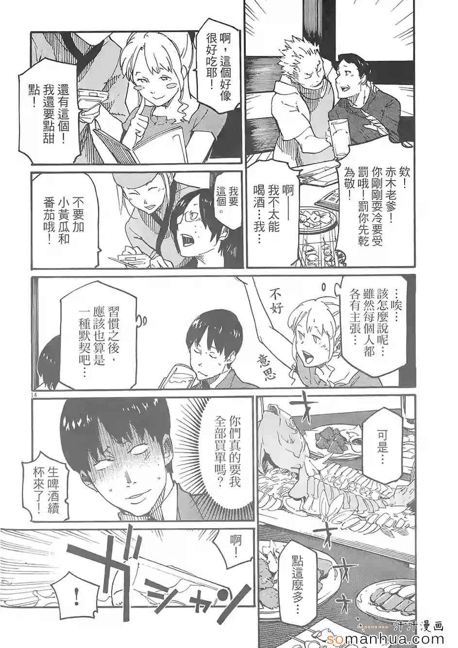 《奉命英雄》漫画 03卷