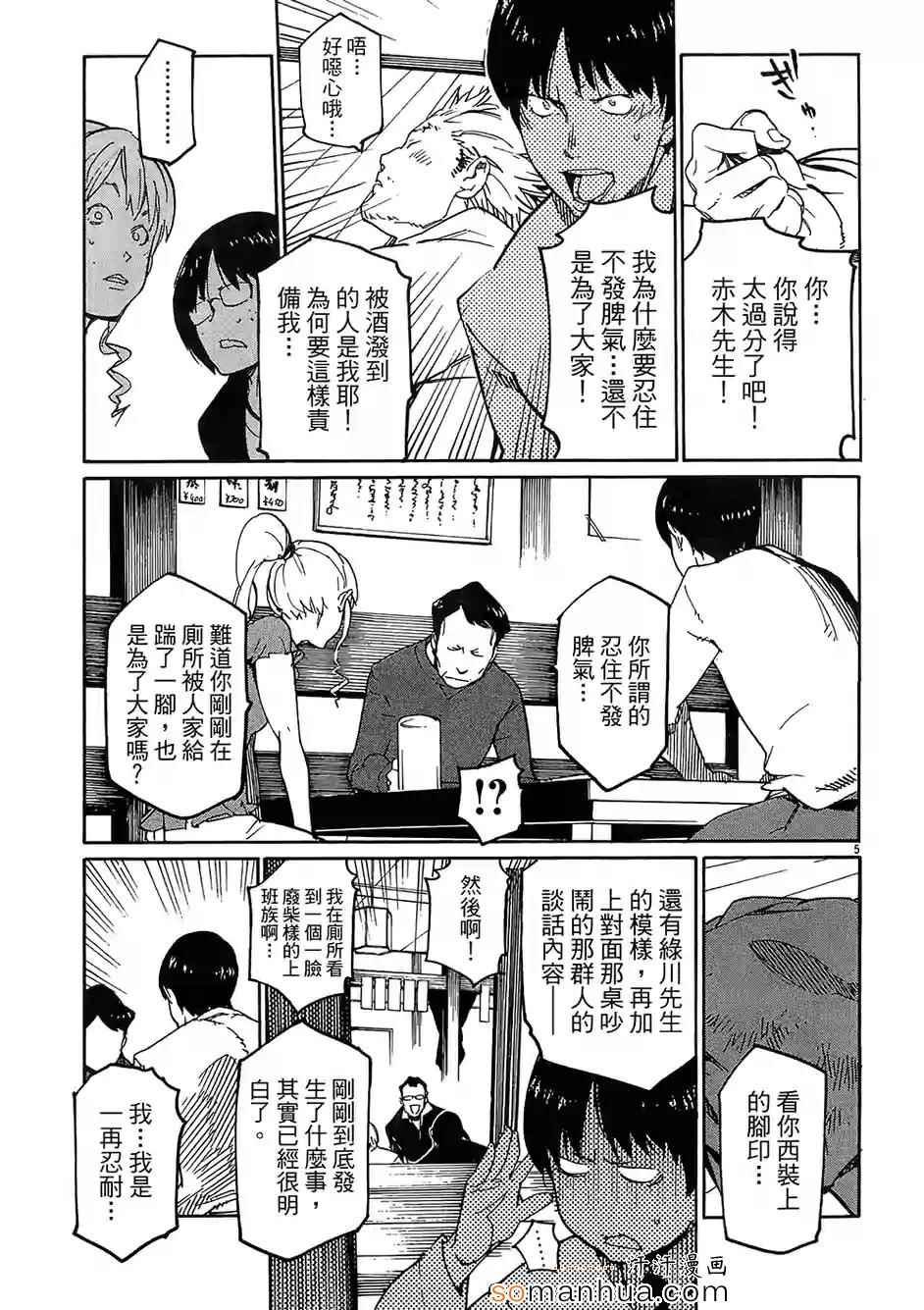 《奉命英雄》漫画 03卷