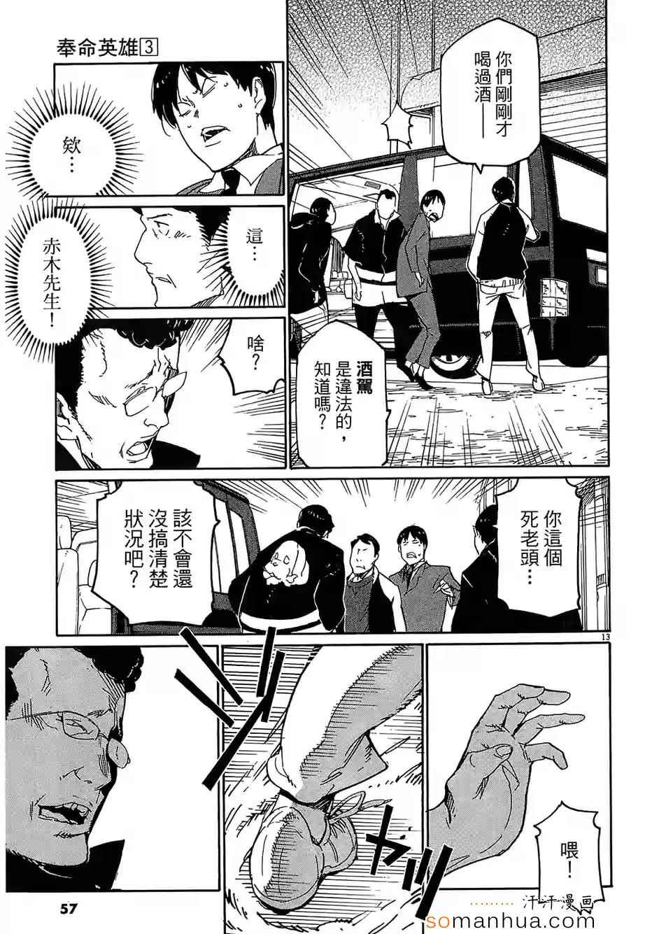 《奉命英雄》漫画 03卷