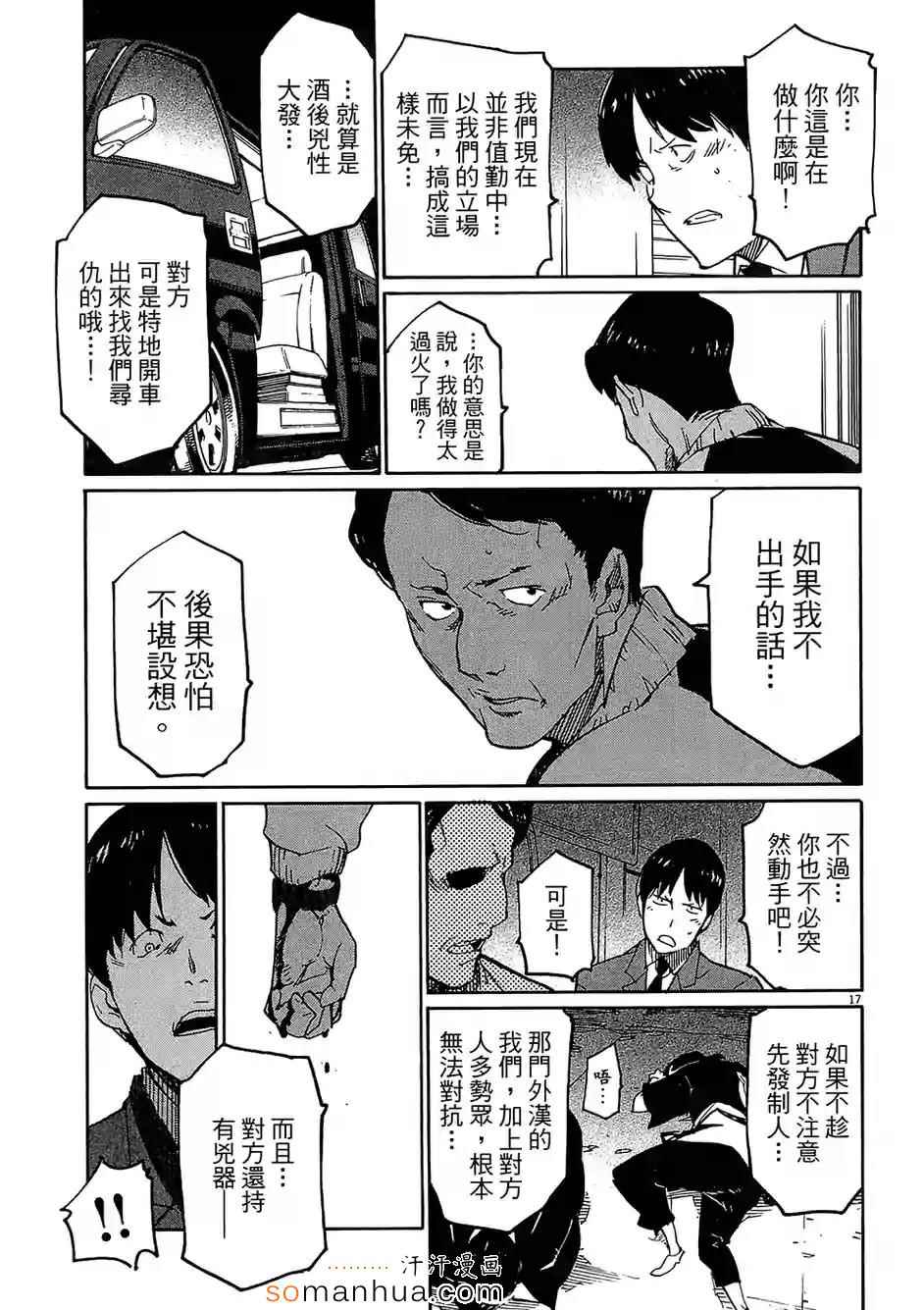 《奉命英雄》漫画 03卷