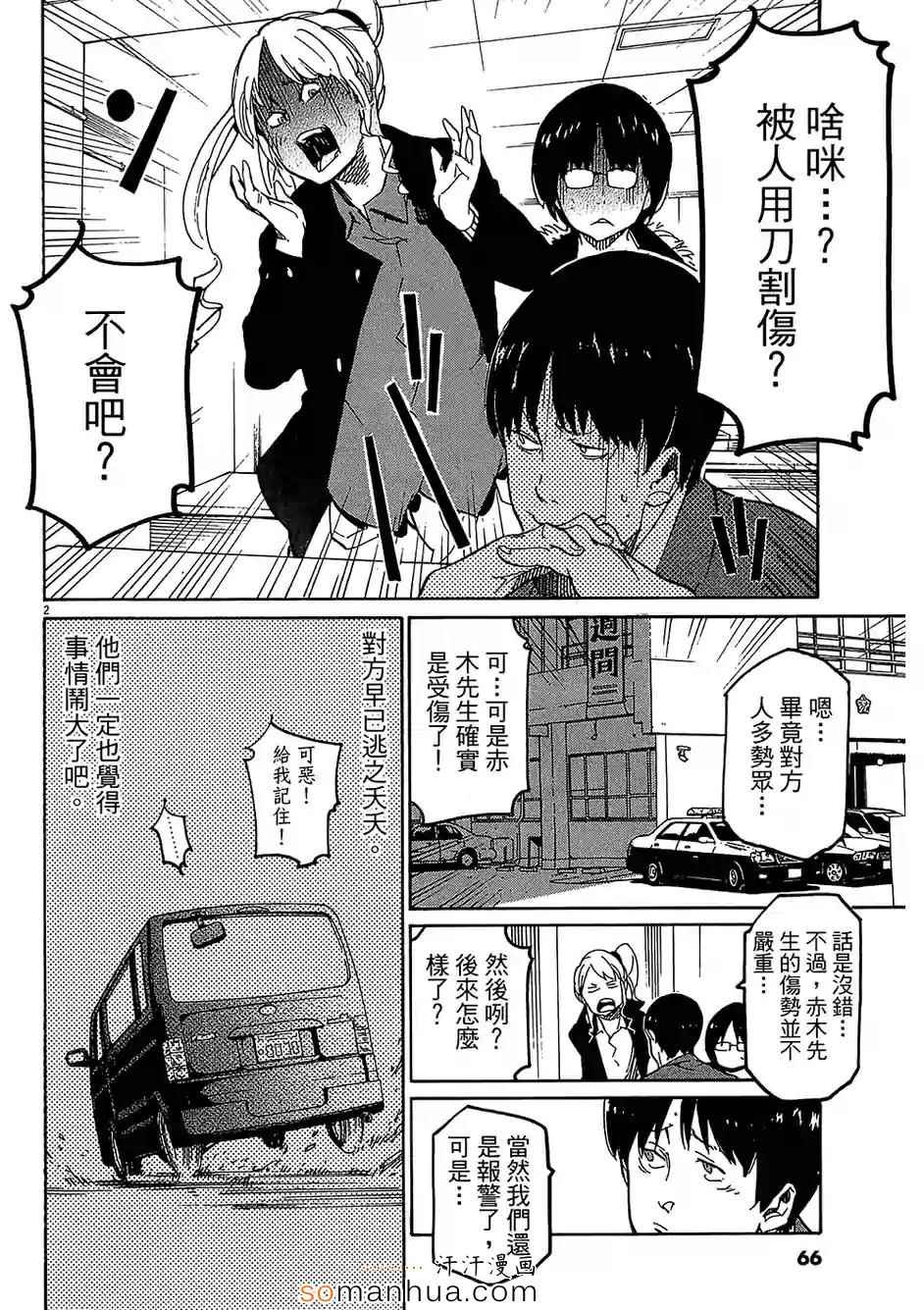 《奉命英雄》漫画 03卷