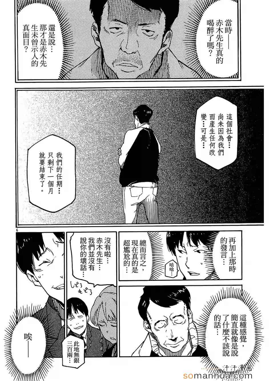 《奉命英雄》漫画 03卷