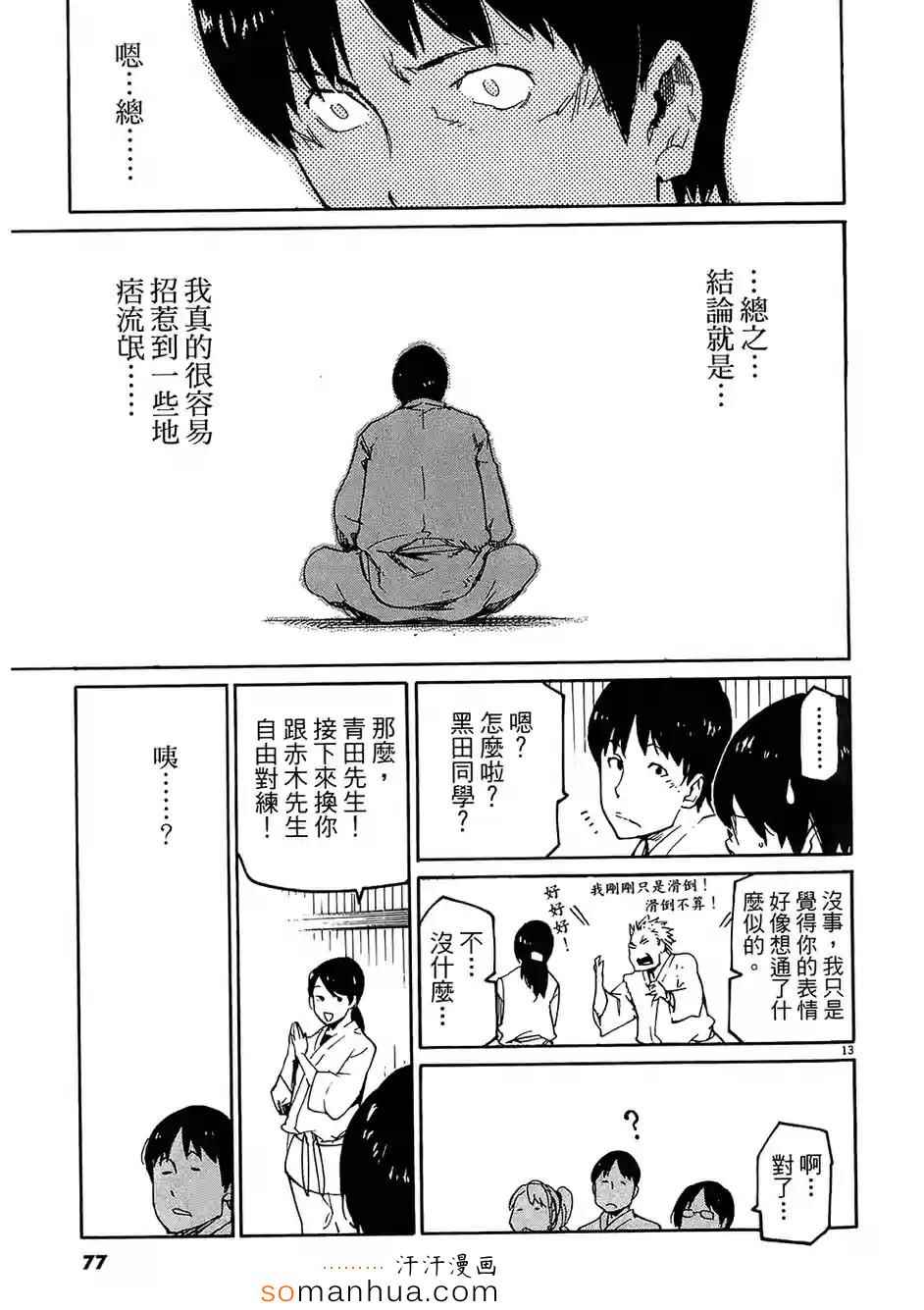 《奉命英雄》漫画 03卷