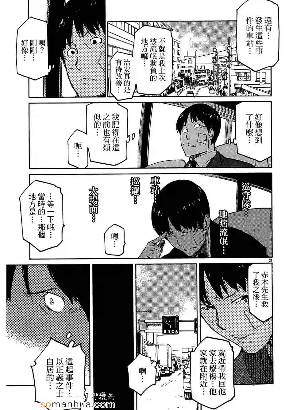 《奉命英雄》漫画 03卷