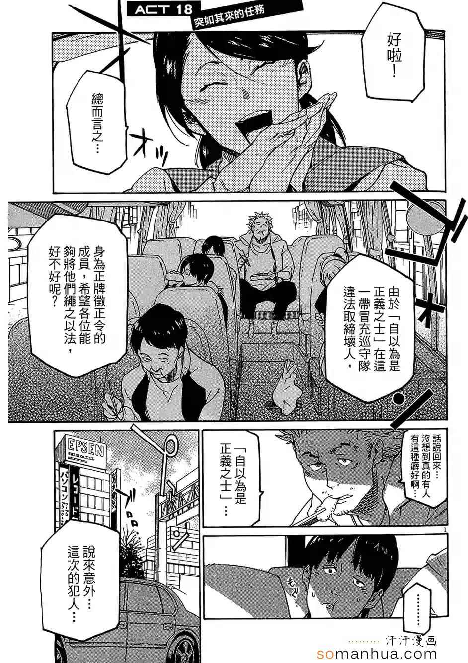 《奉命英雄》漫画 03卷