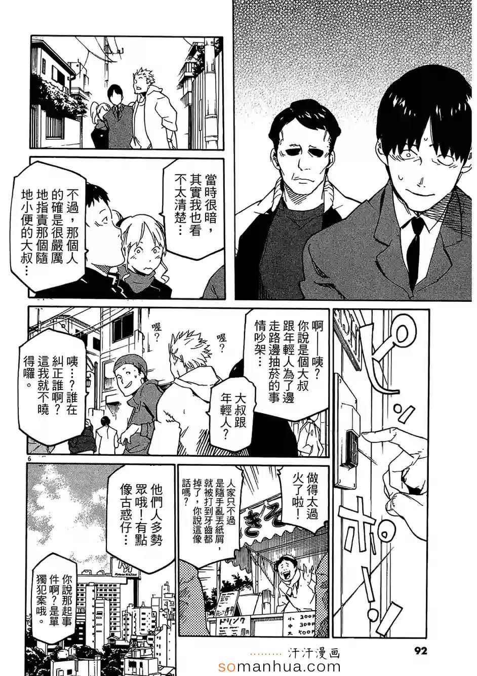 《奉命英雄》漫画 03卷