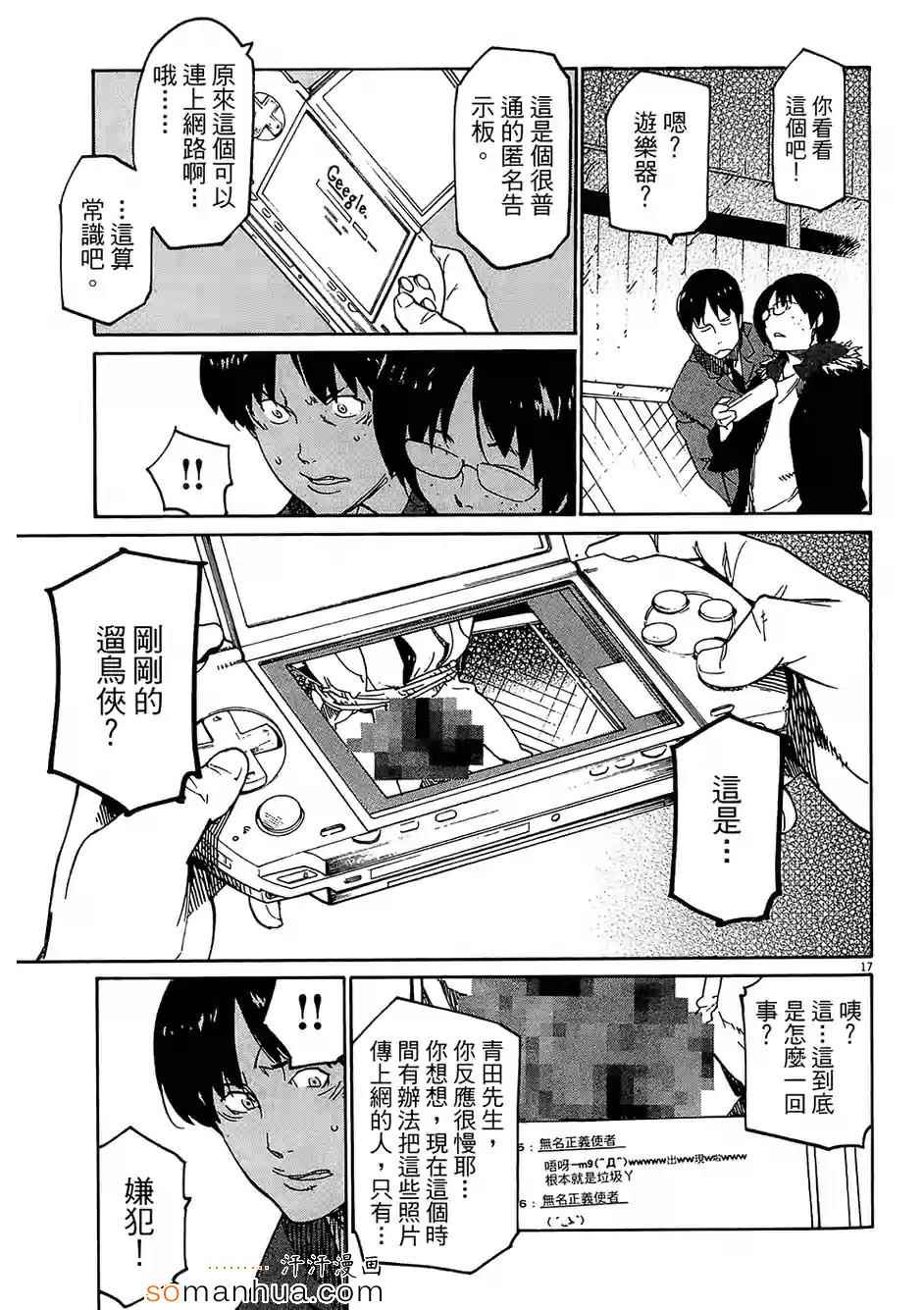 《奉命英雄》漫画 03卷