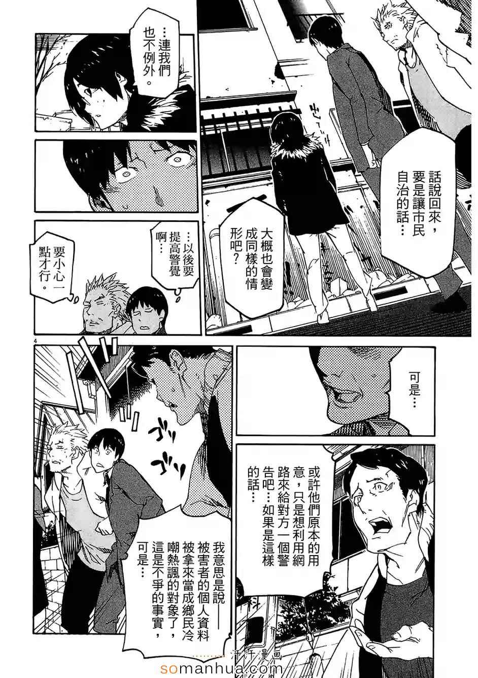 《奉命英雄》漫画 03卷