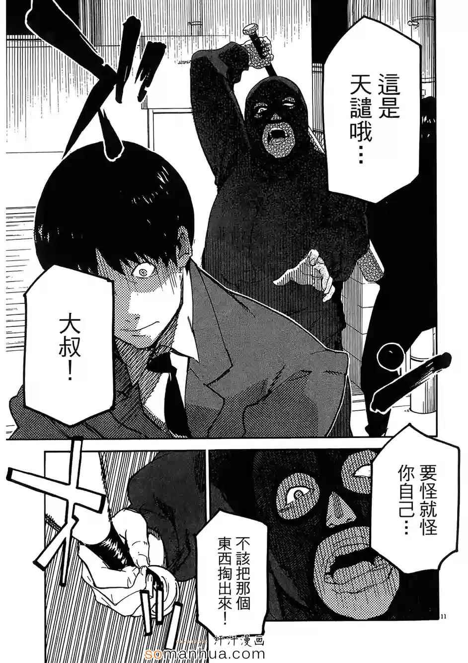 《奉命英雄》漫画 03卷