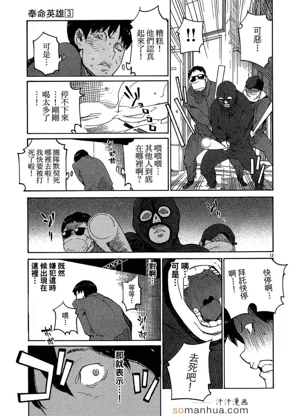 《奉命英雄》漫画 03卷