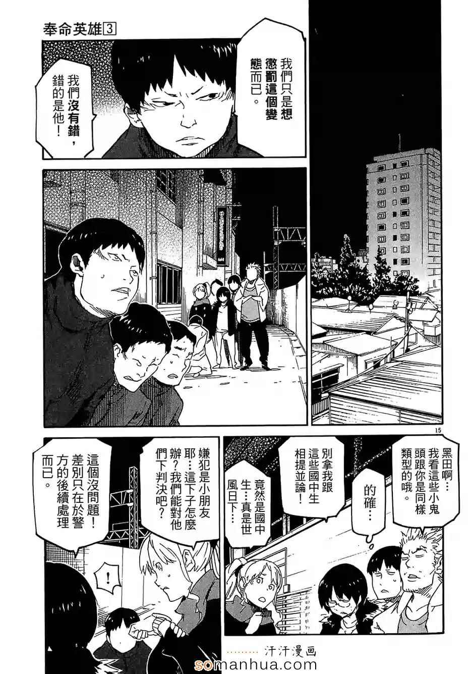 《奉命英雄》漫画 03卷