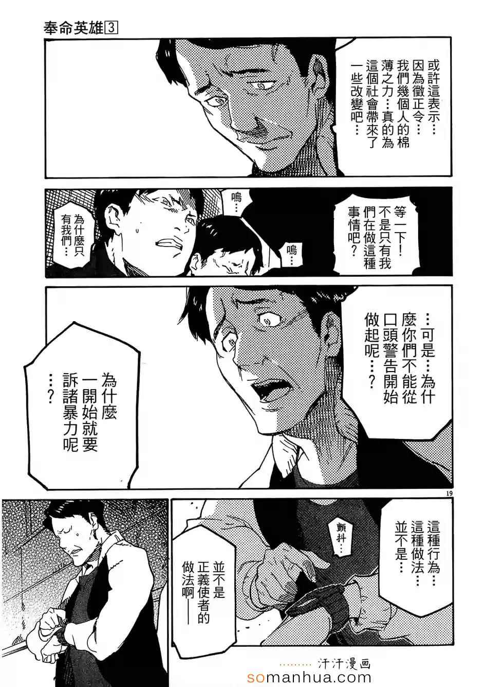 《奉命英雄》漫画 03卷