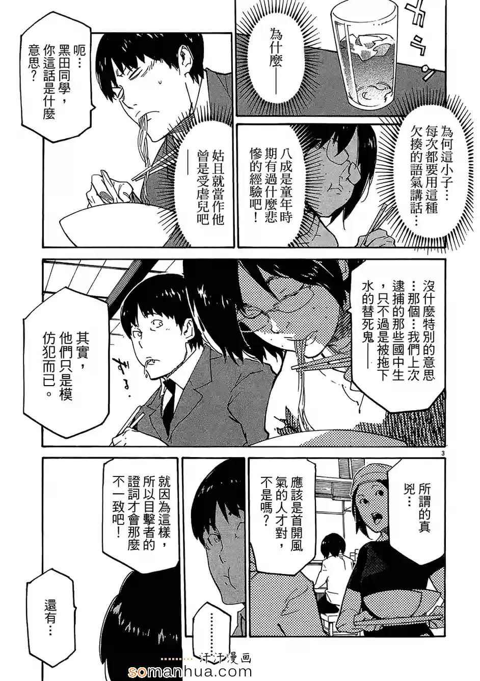 《奉命英雄》漫画 03卷