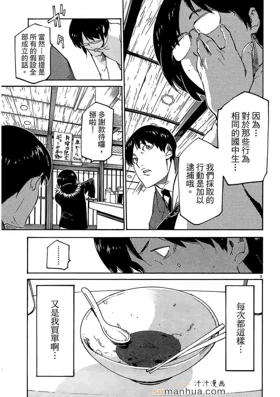 《奉命英雄》漫画 03卷