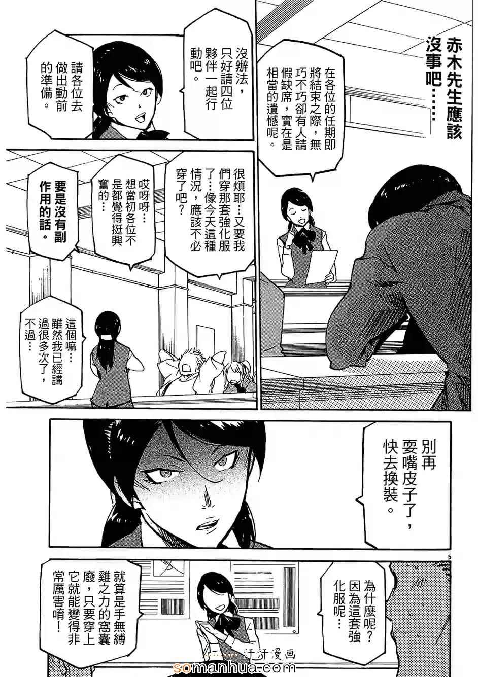 《奉命英雄》漫画 03卷