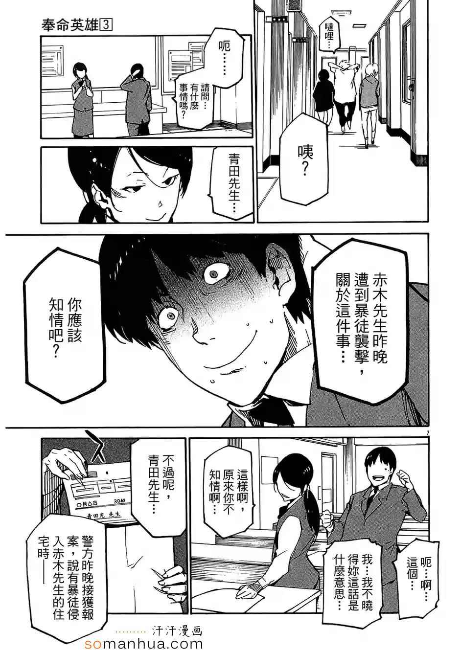 《奉命英雄》漫画 03卷