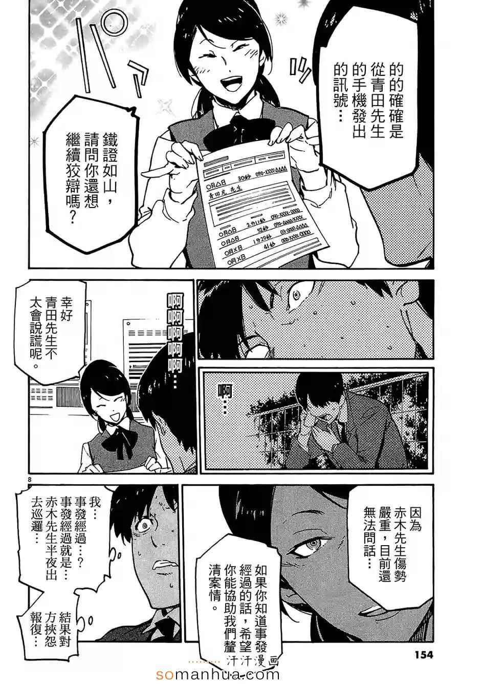 《奉命英雄》漫画 03卷