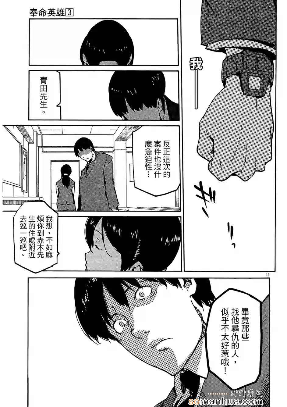 《奉命英雄》漫画 03卷