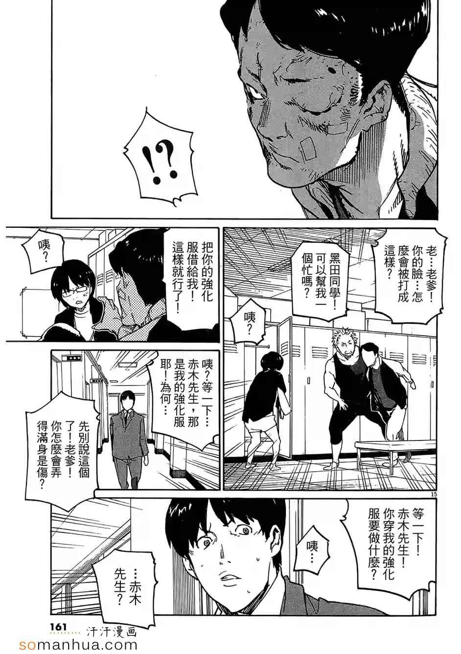 《奉命英雄》漫画 03卷