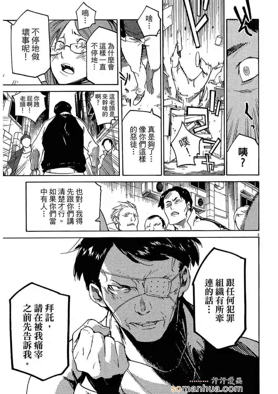 《奉命英雄》漫画 03卷