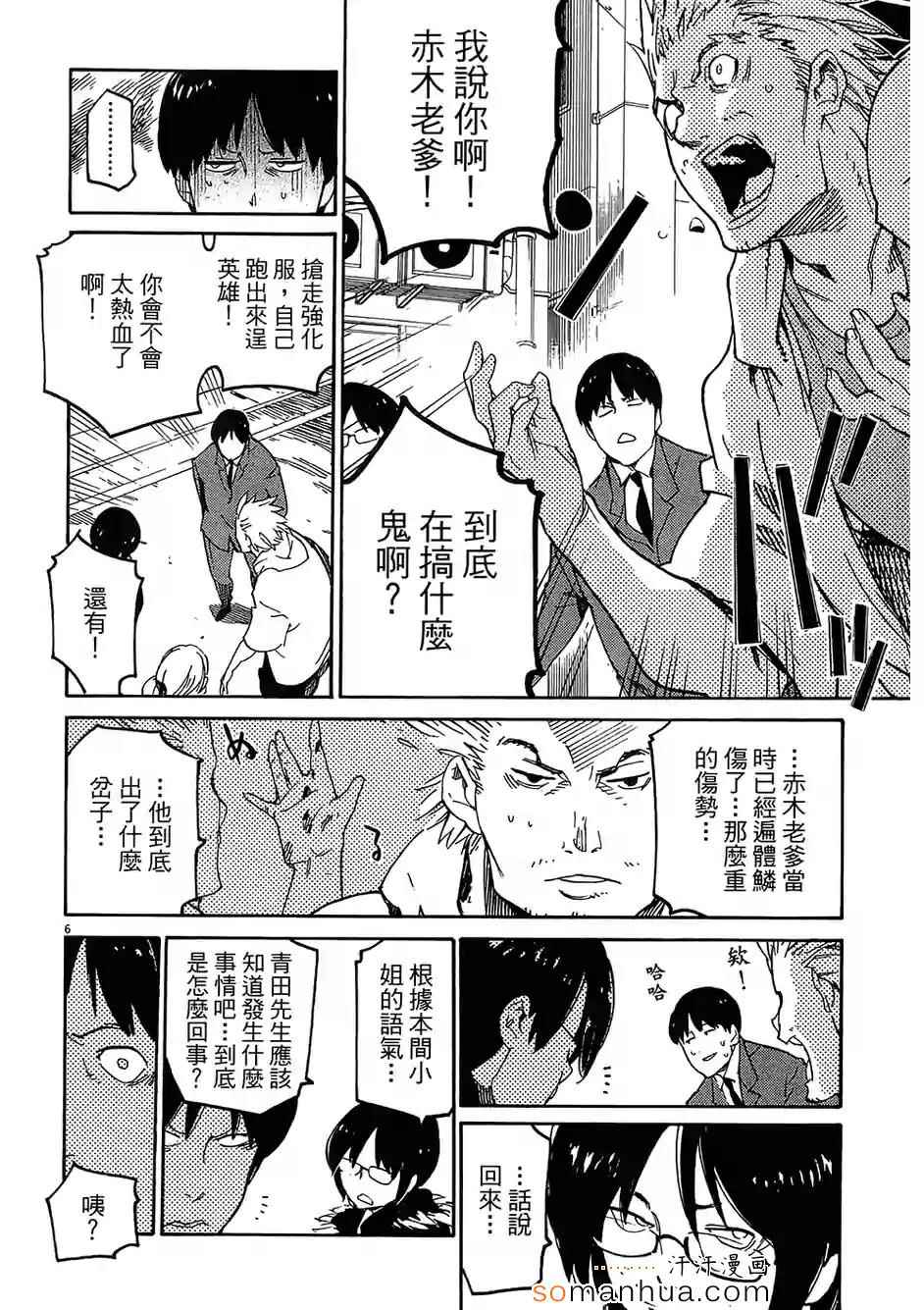 《奉命英雄》漫画 03卷