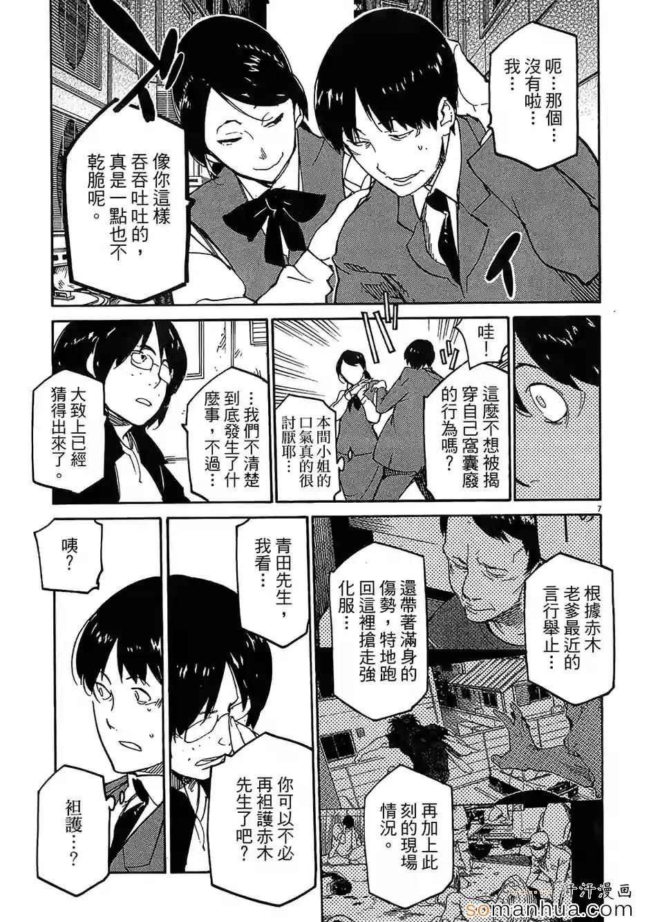 《奉命英雄》漫画 03卷