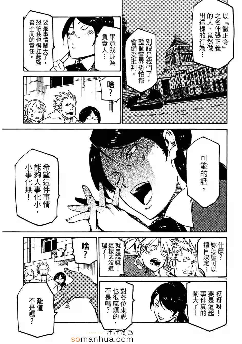 《奉命英雄》漫画 03卷