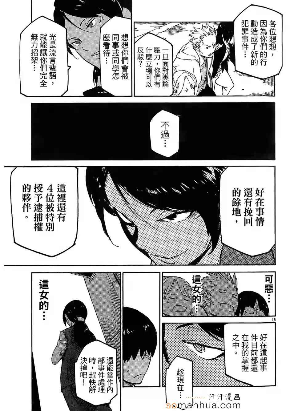 《奉命英雄》漫画 03卷