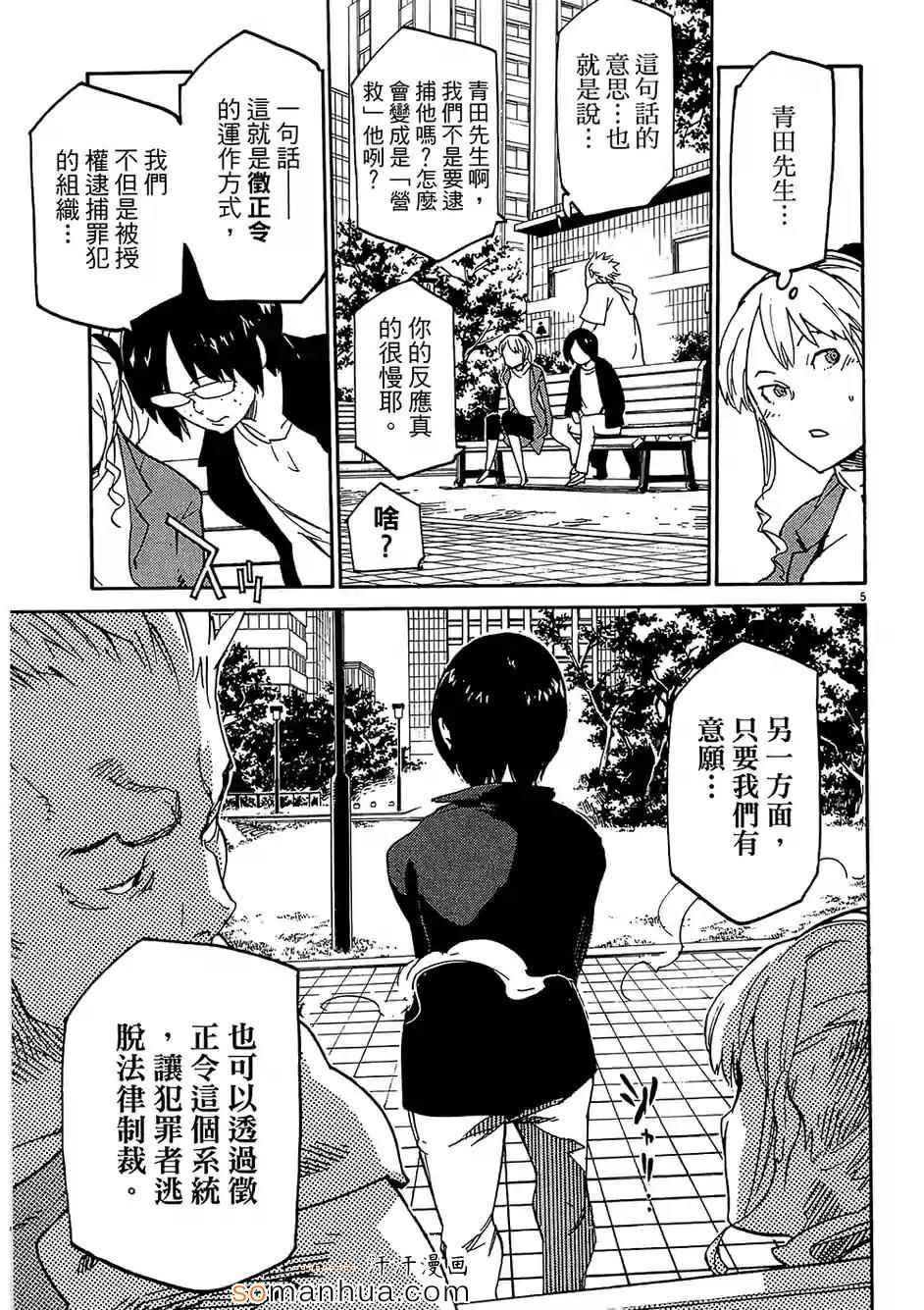 《奉命英雄》漫画 03卷