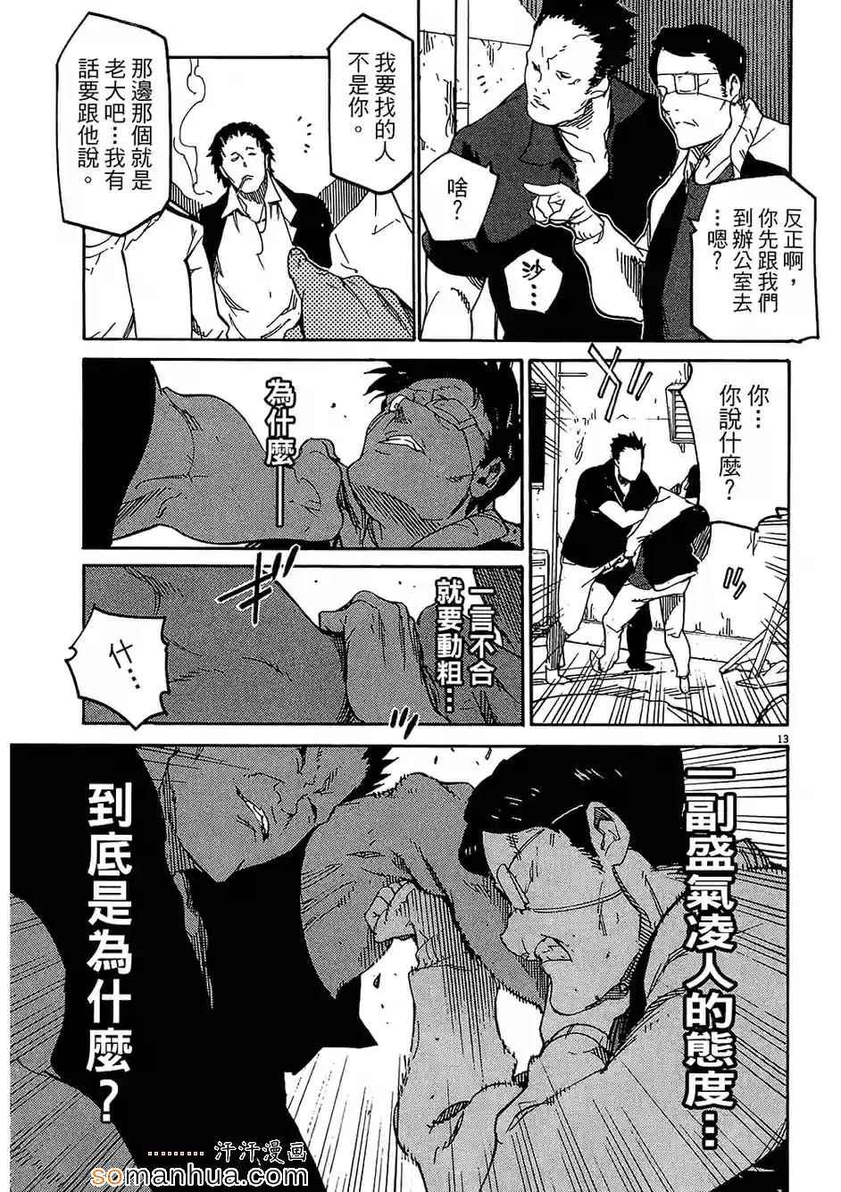 《奉命英雄》漫画 03卷