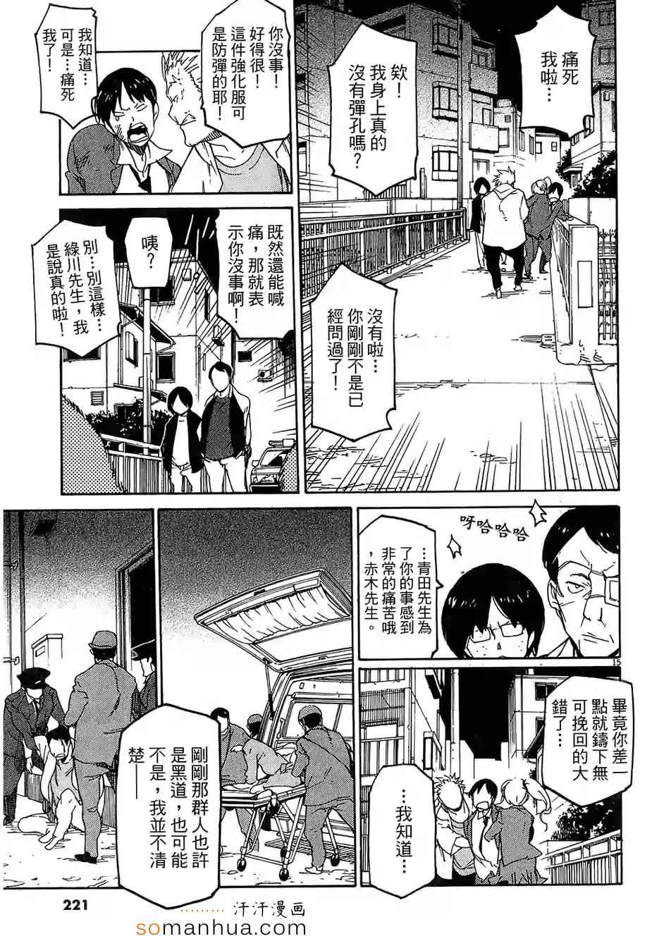 《奉命英雄》漫画 03卷