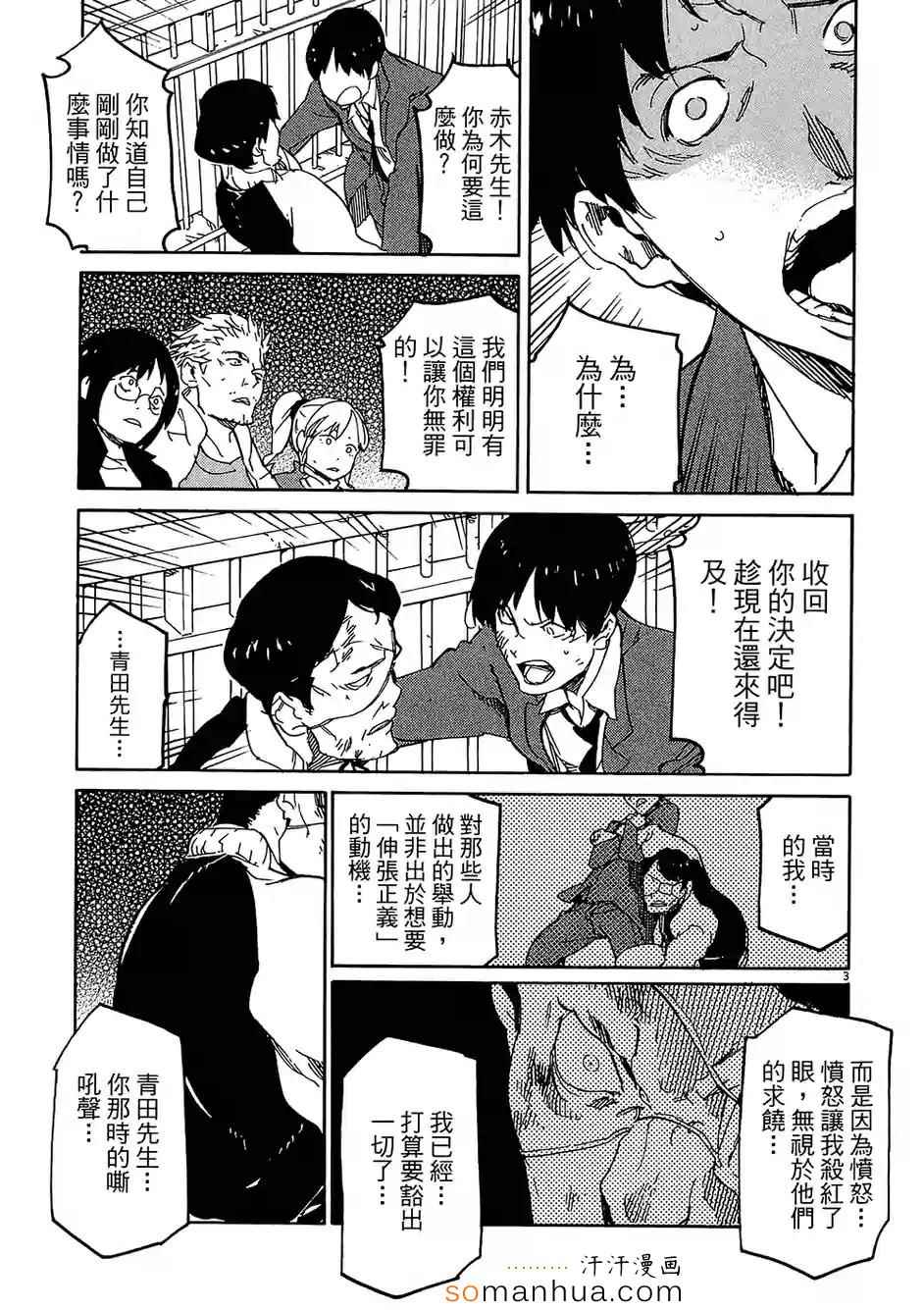 《奉命英雄》漫画 03卷