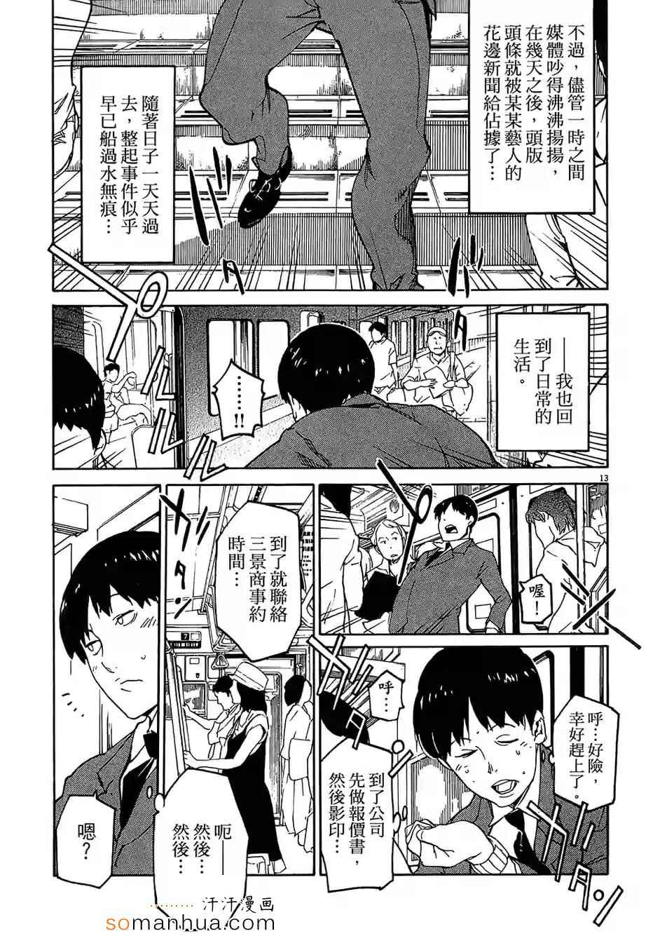 《奉命英雄》漫画 03卷