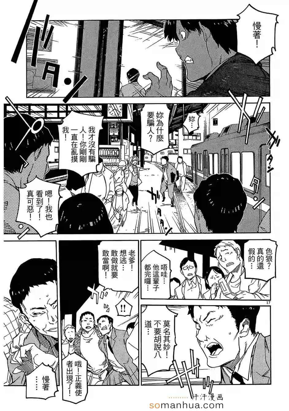 《奉命英雄》漫画 03卷