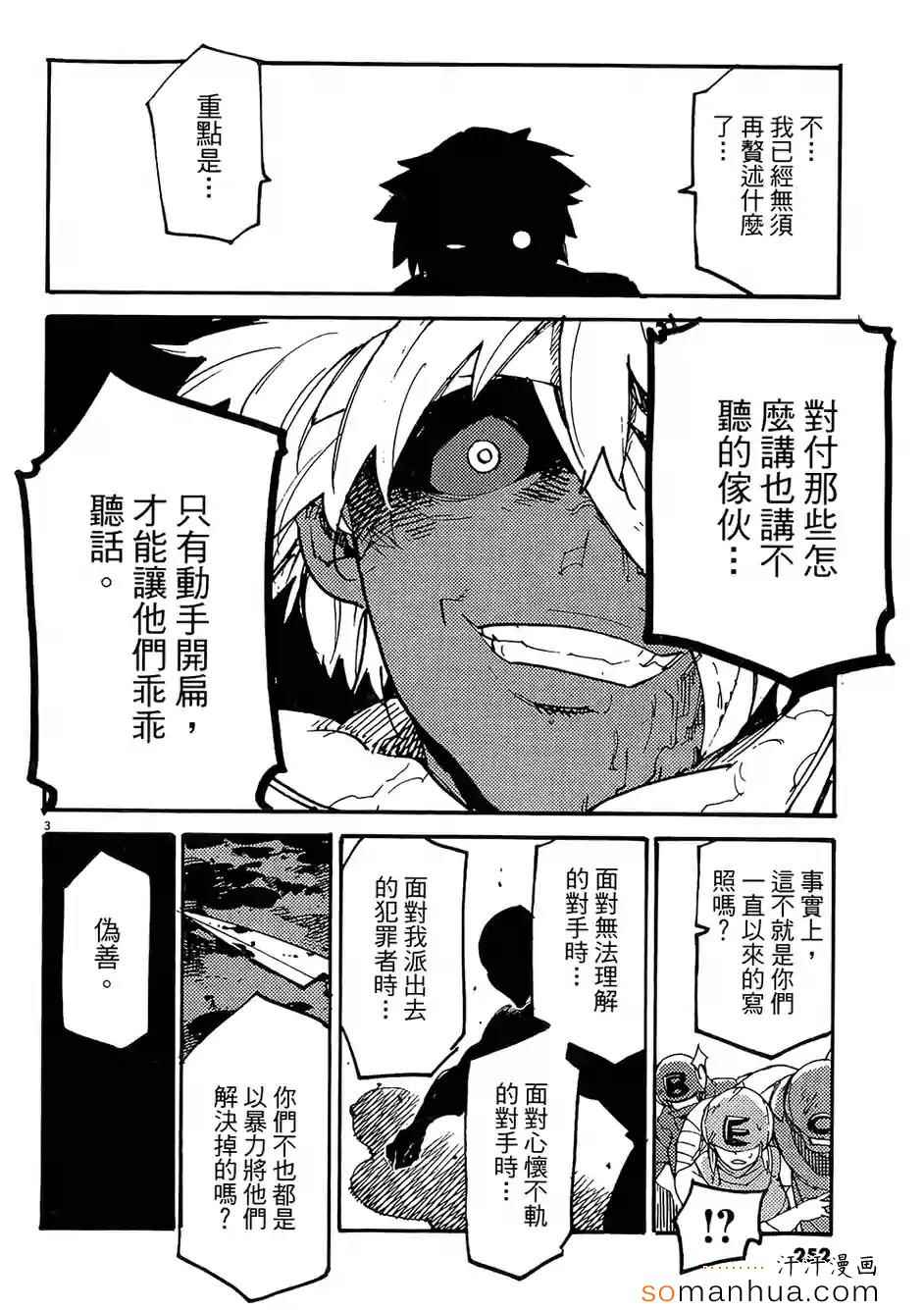 《奉命英雄》漫画 03卷