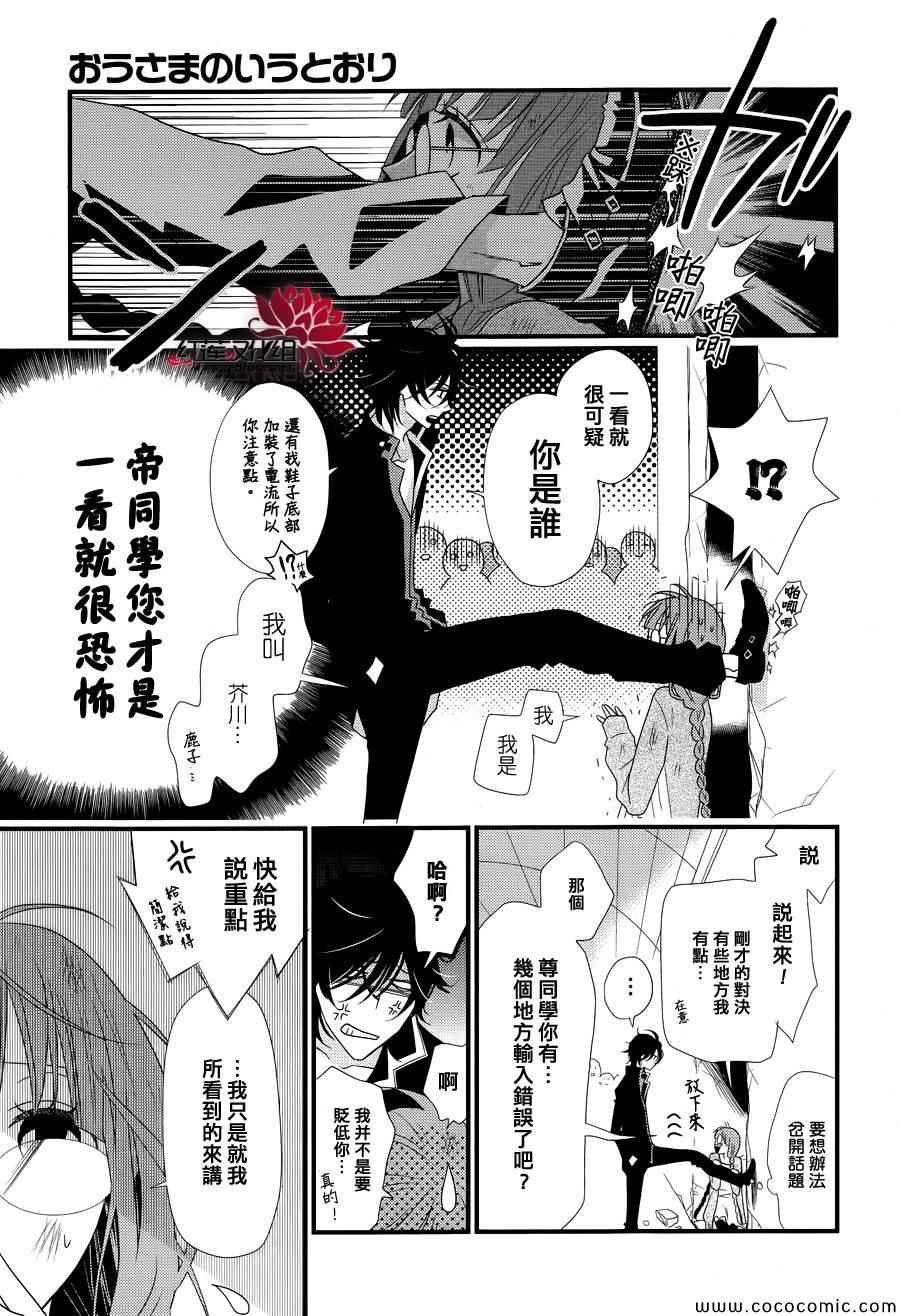 《听皇帝大人的话》漫画 001集