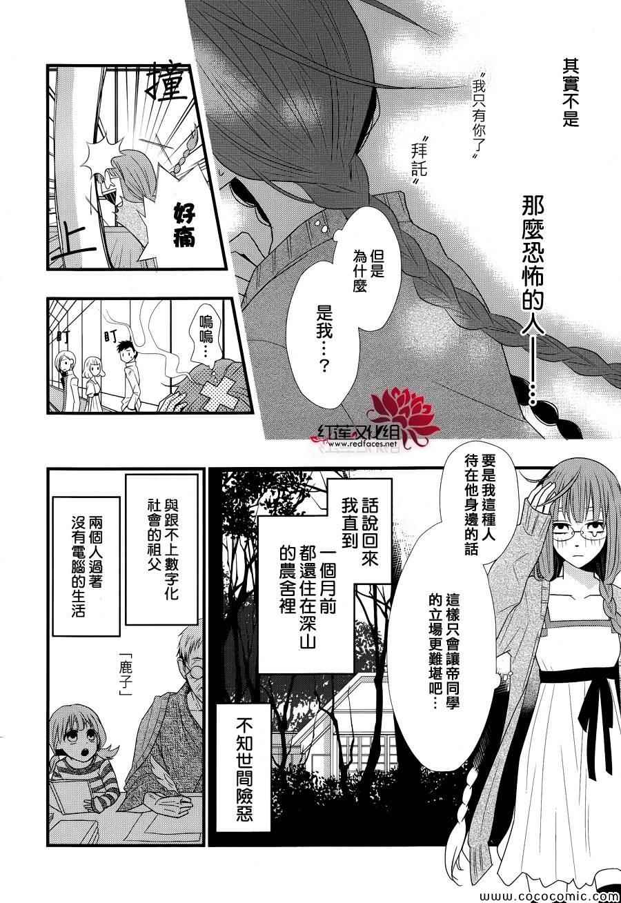 《听皇帝大人的话》漫画 001集