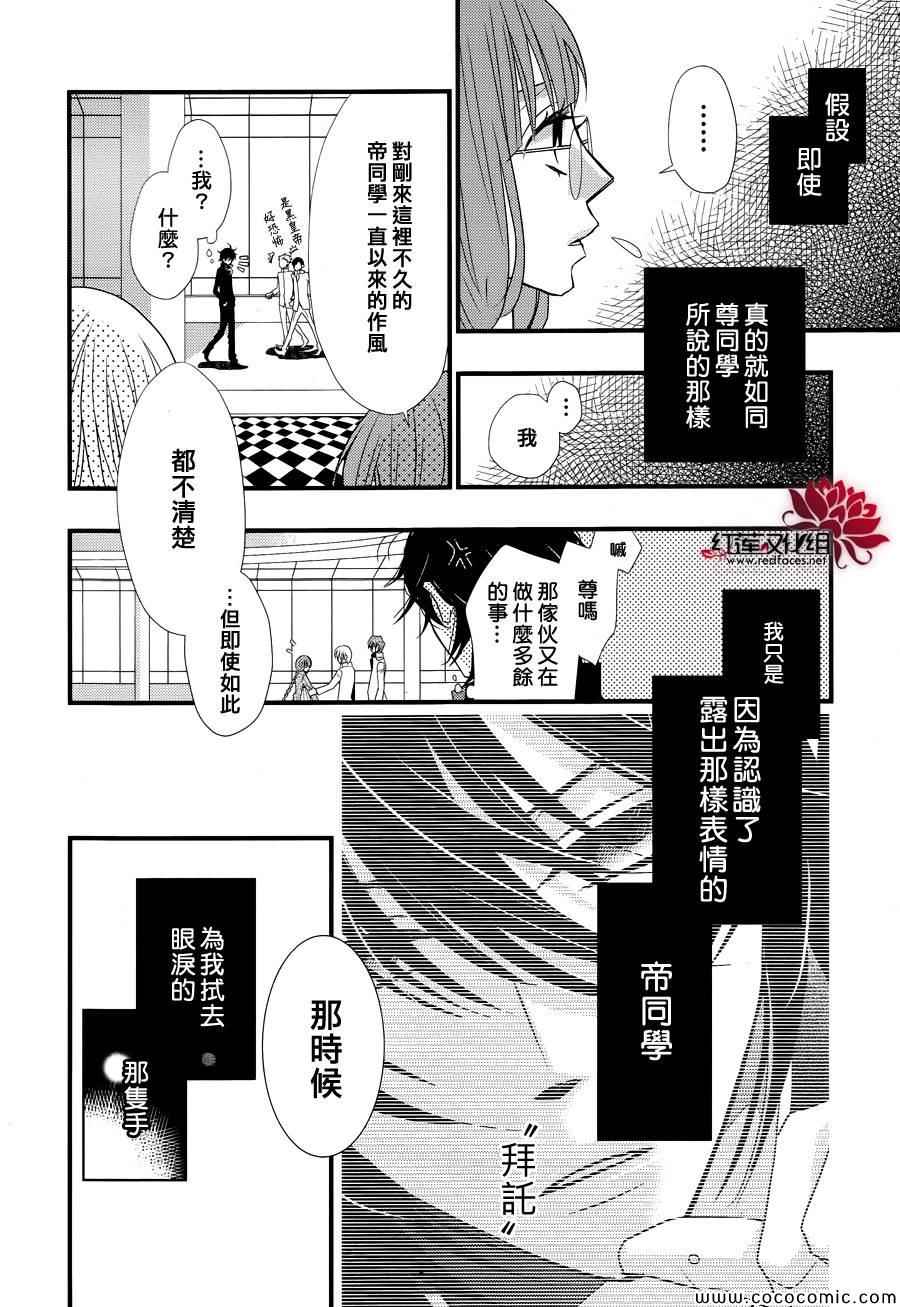 《听皇帝大人的话》漫画 001集