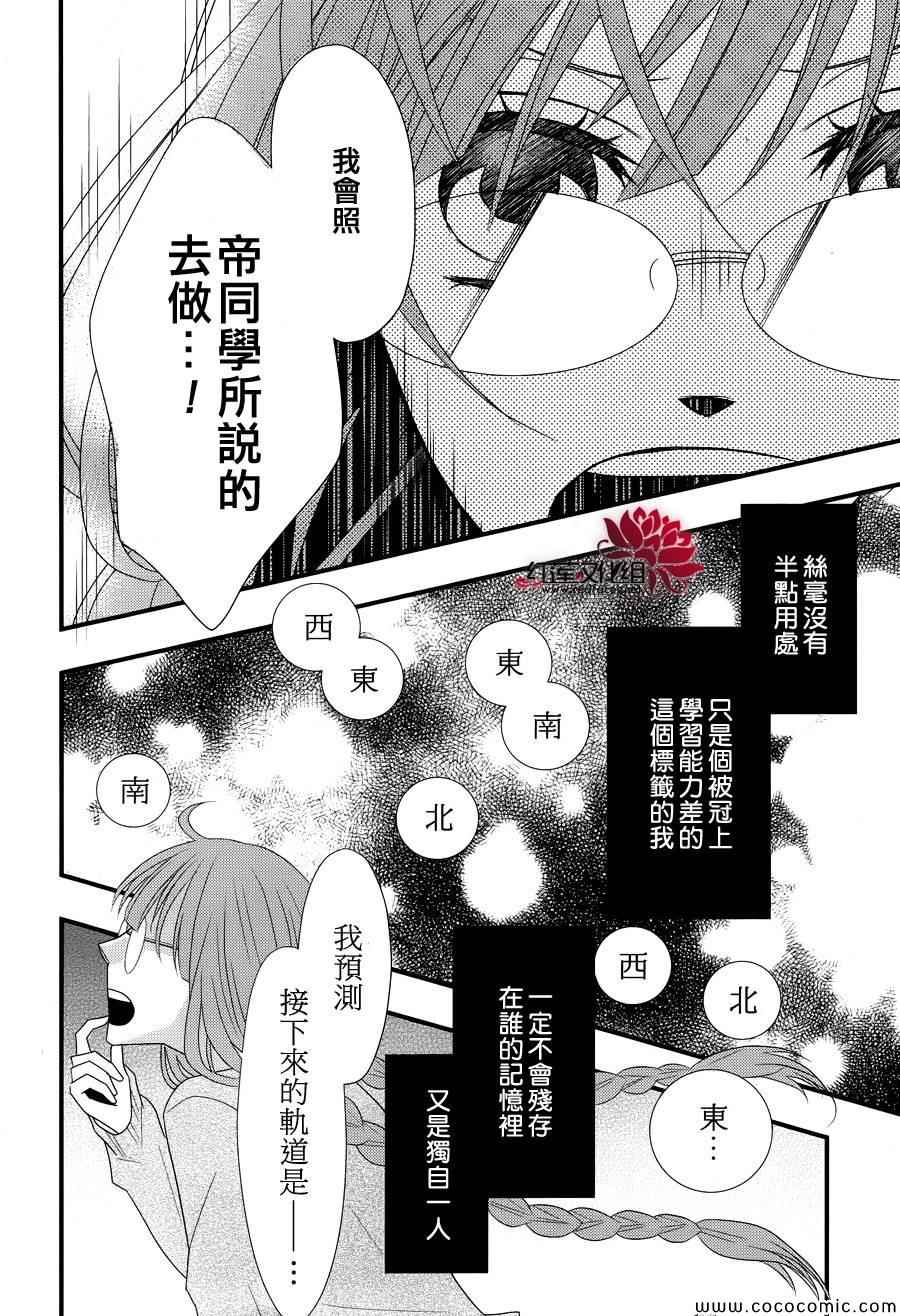 《听皇帝大人的话》漫画 001集