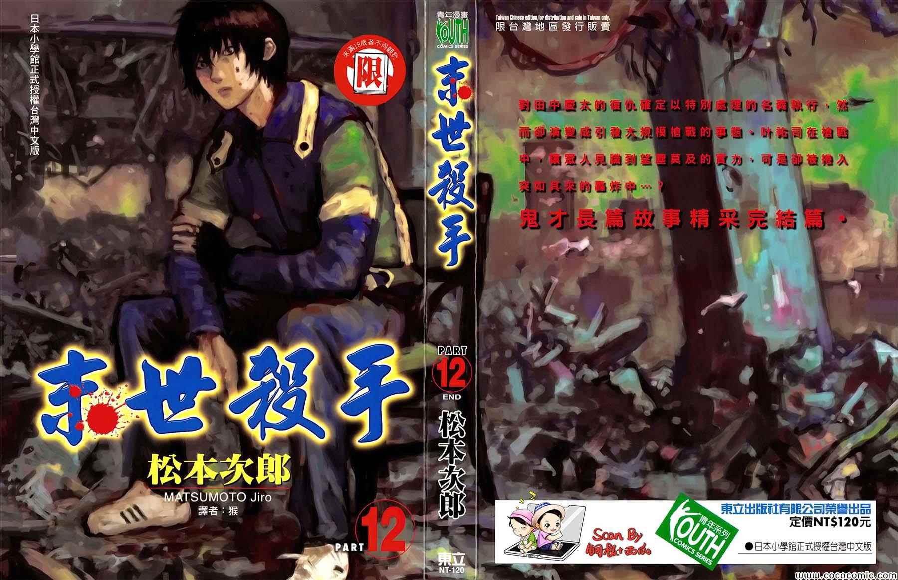 《末世杀手》漫画 12卷