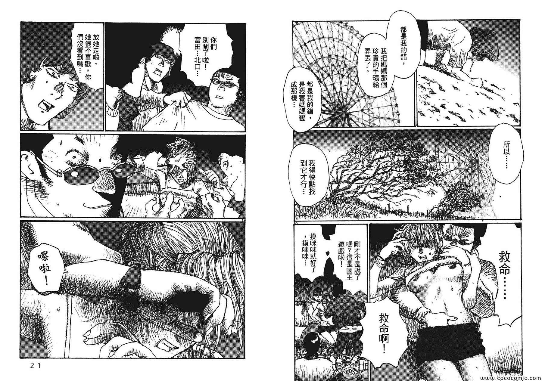 《末世杀手》漫画 12卷