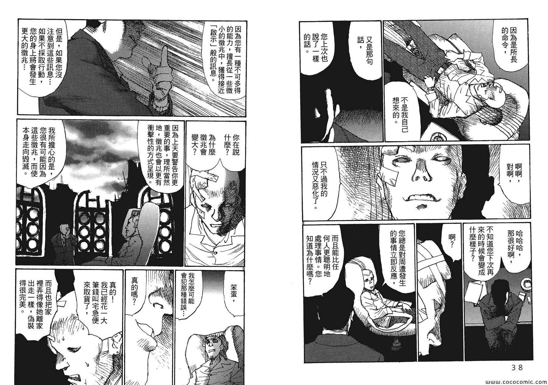 《末世杀手》漫画 09卷